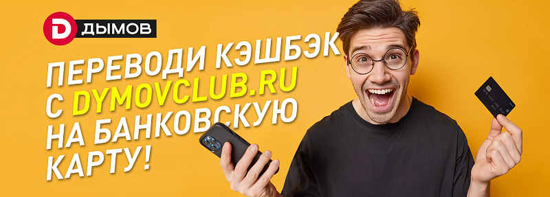 Новые возможности для пользователей на Dymovclub.ru