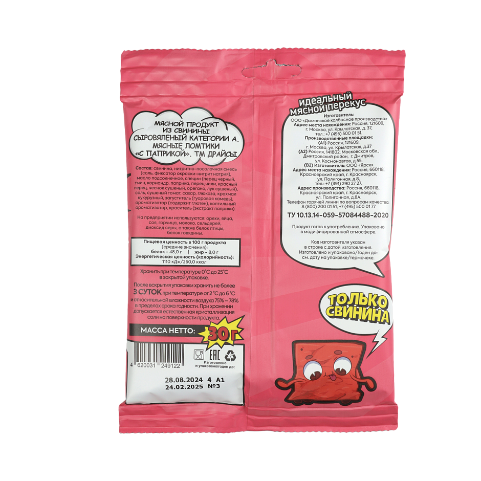 Мясные ломтики сыровяленые с паприкой Драйсы