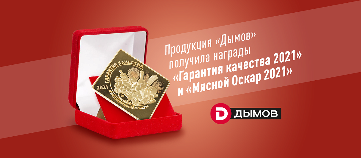 Награды от профессиональных экспертов для «Дымов»